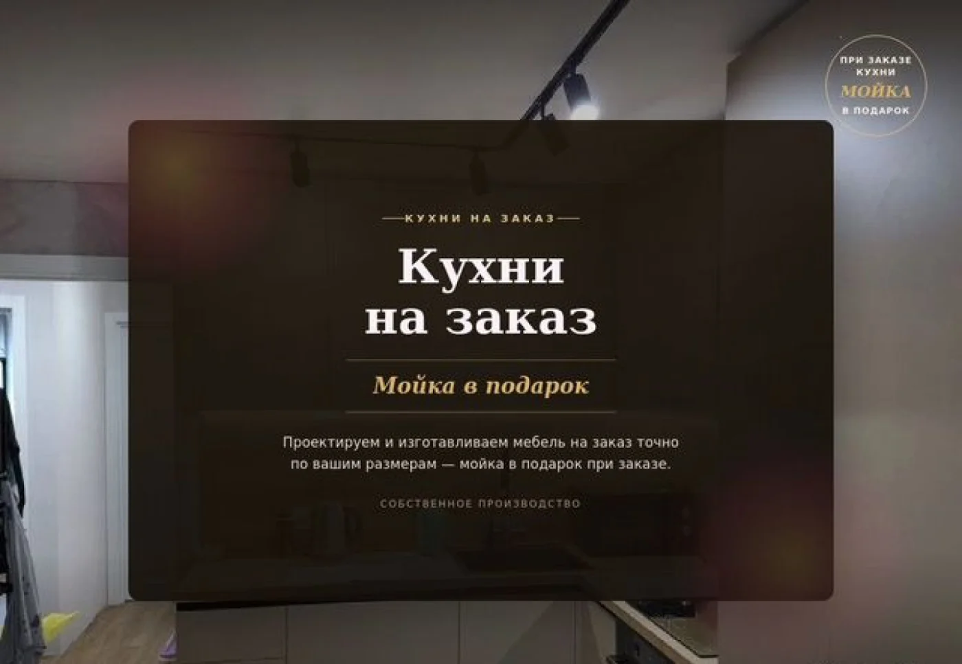 Угловая кухня на заказ с мойкой в подарок — ЛДСП, МДФ, акрил